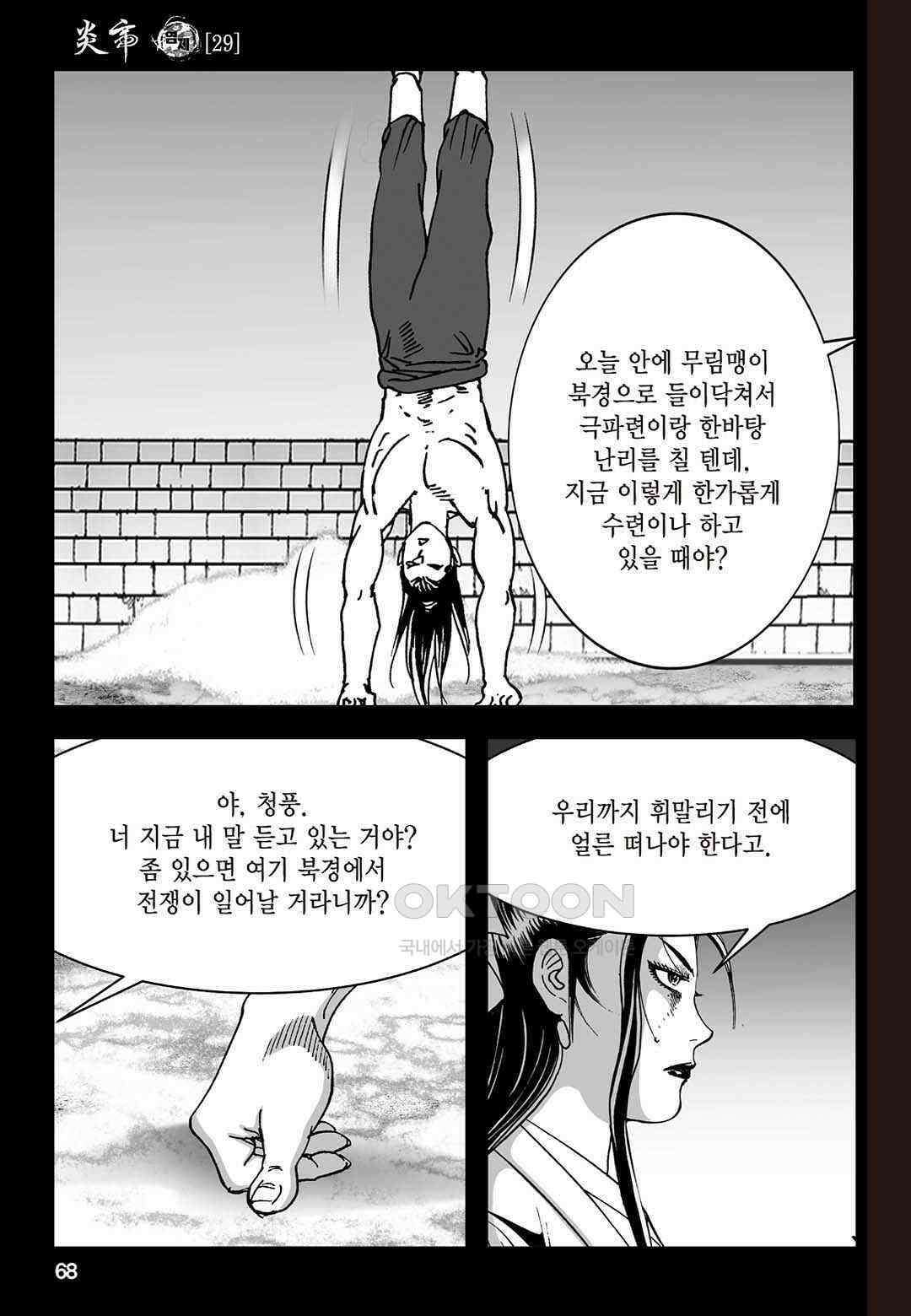 황성 질풍가도 컬렉션 염제 58화 9