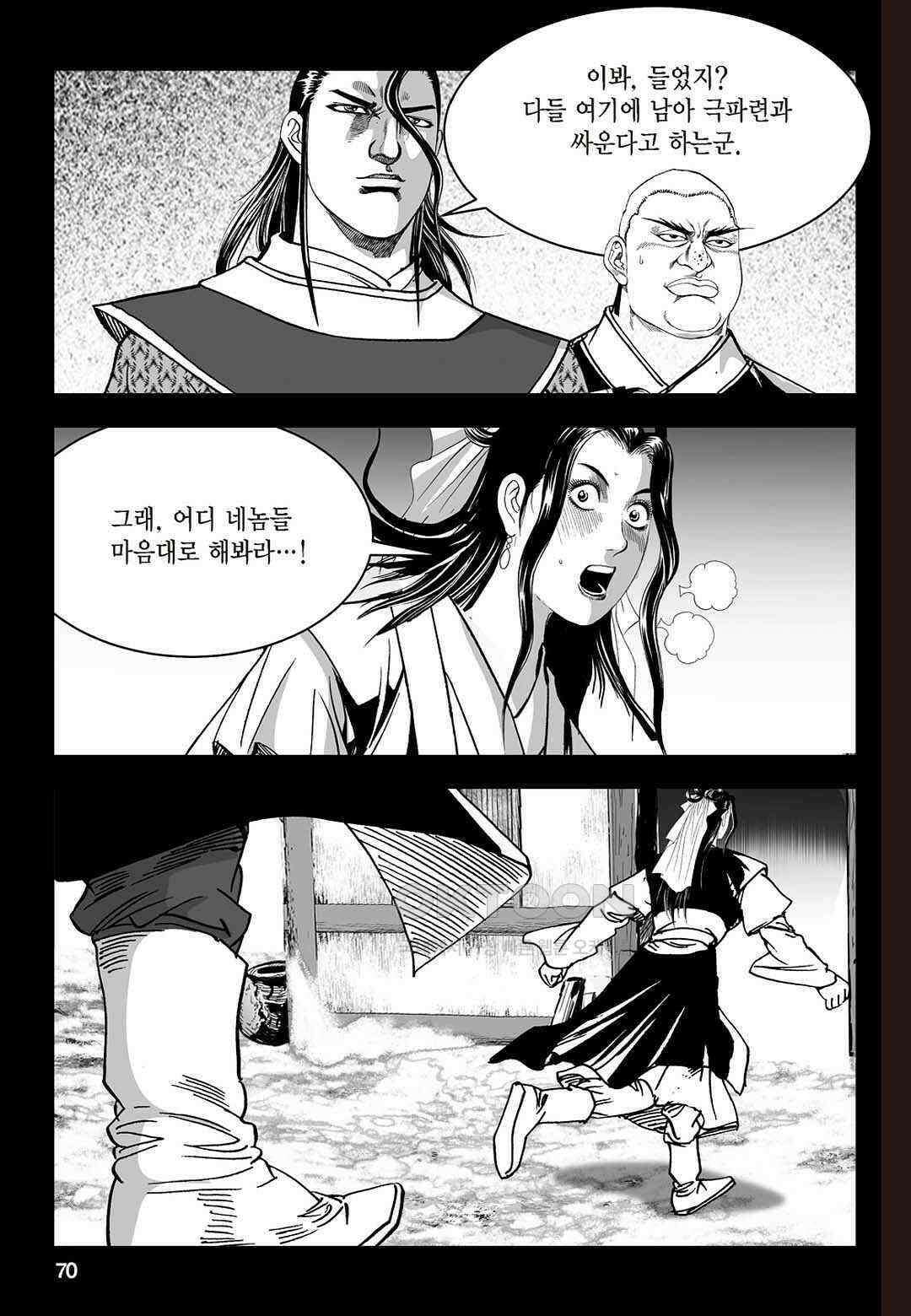 황성 질풍가도 컬렉션 염제 58화 11