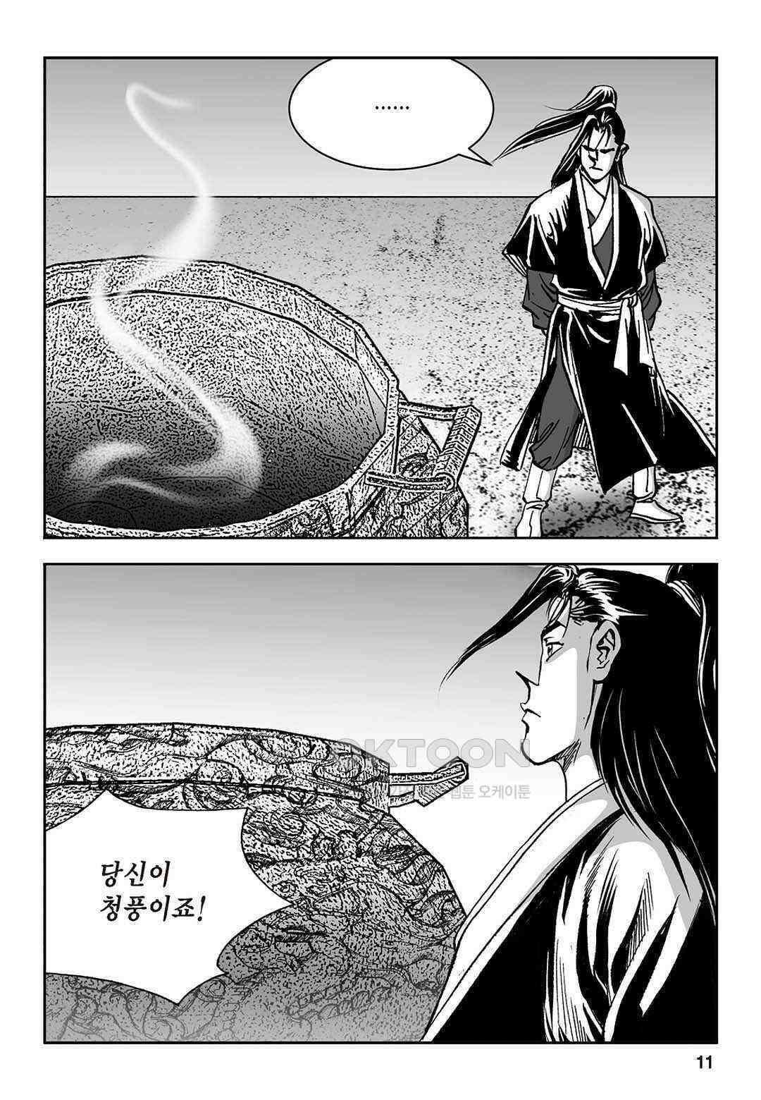 황성 질풍가도 컬렉션 염제 65화 6