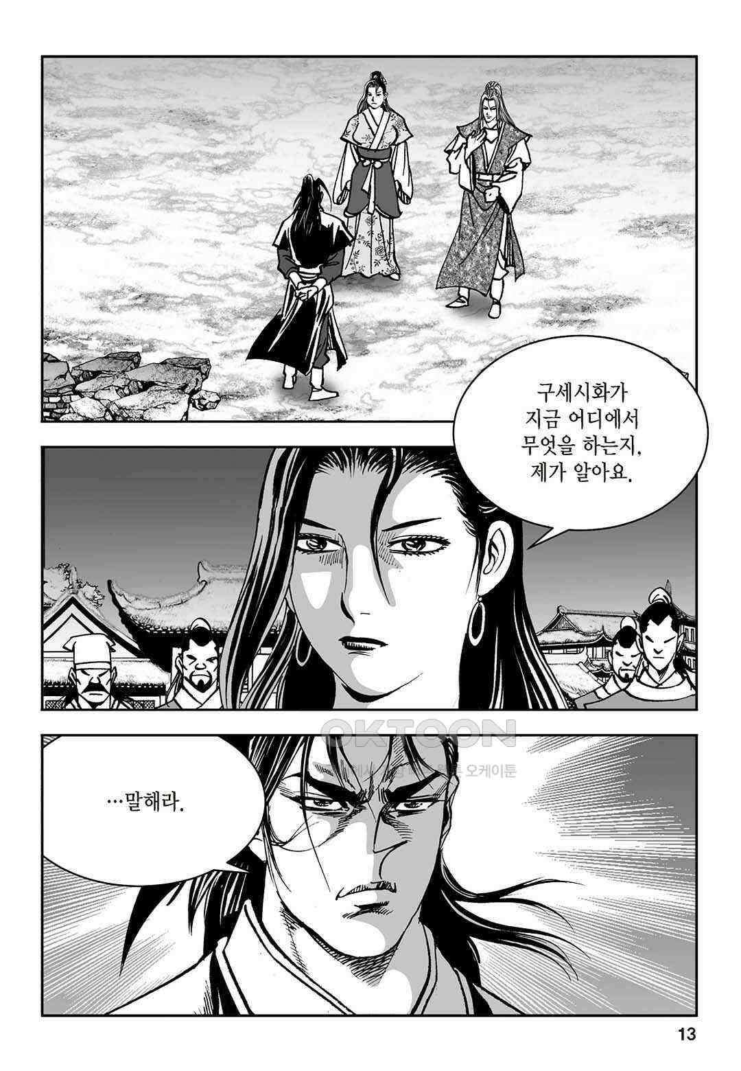 황성 질풍가도 컬렉션 염제 65화 8