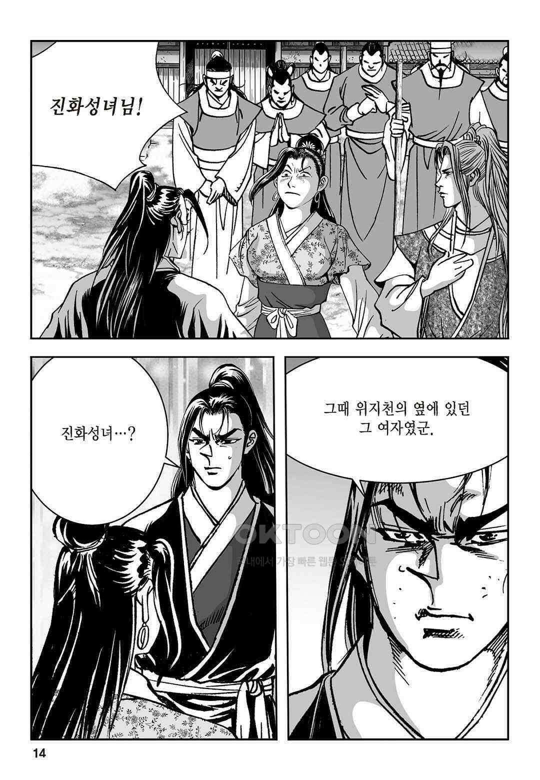 황성 질풍가도 컬렉션 염제 65화 9