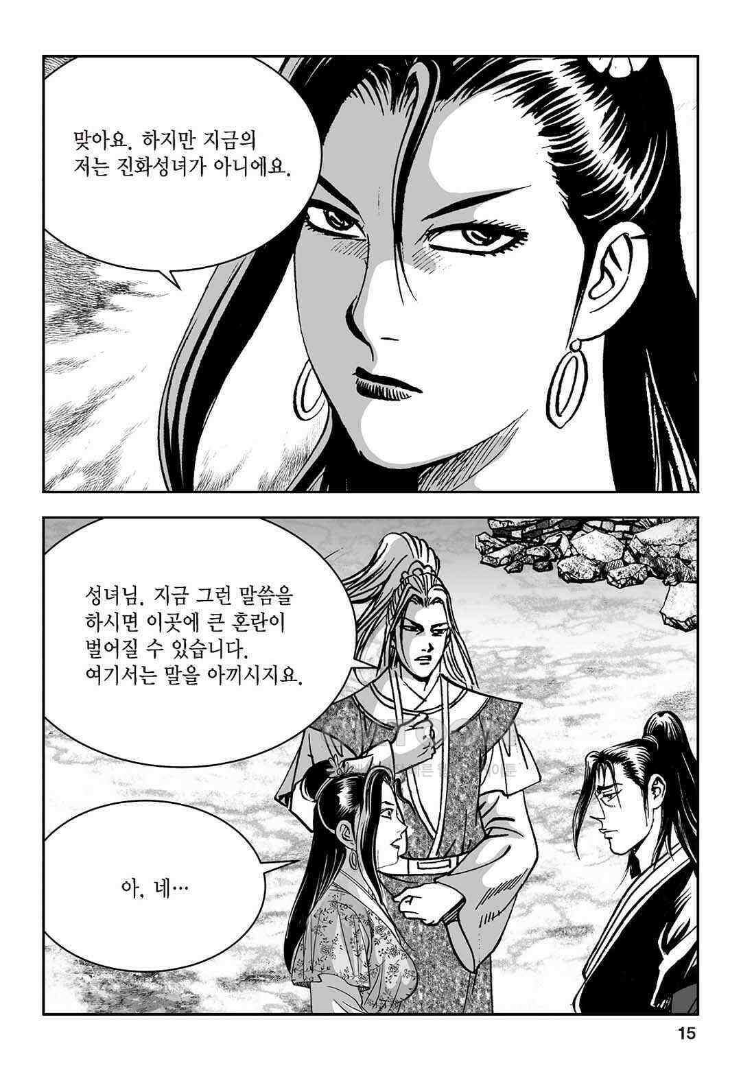 황성 질풍가도 컬렉션 염제 65화 10