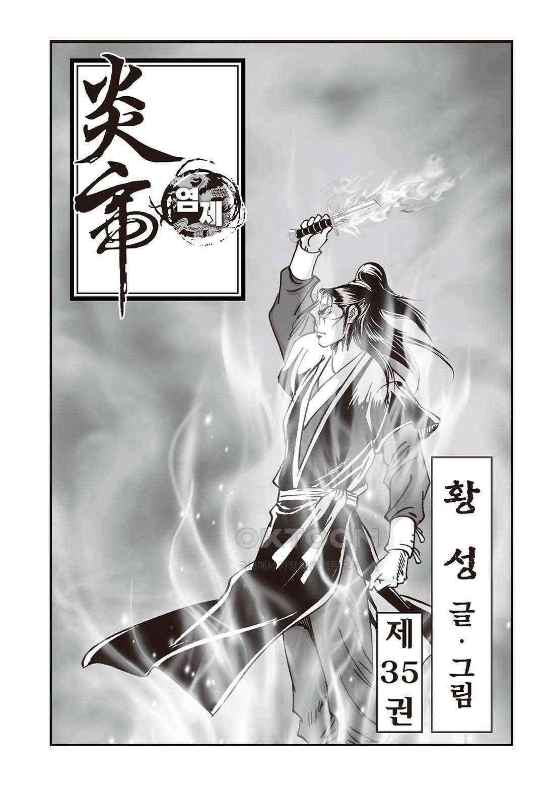 황성 질풍가도 컬렉션 염제 70화 2