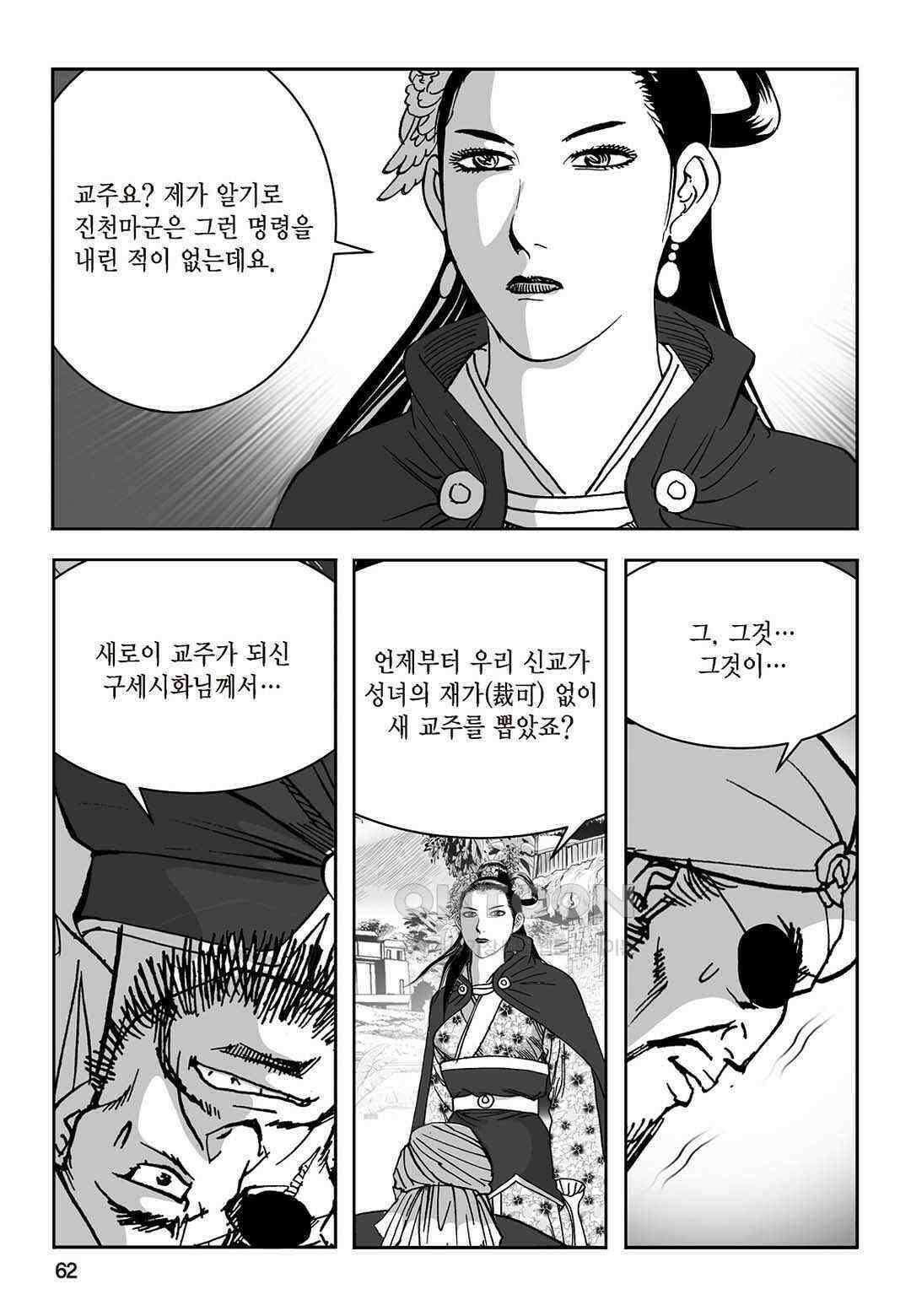 황성 질풍가도 컬렉션 염제 70화 3
