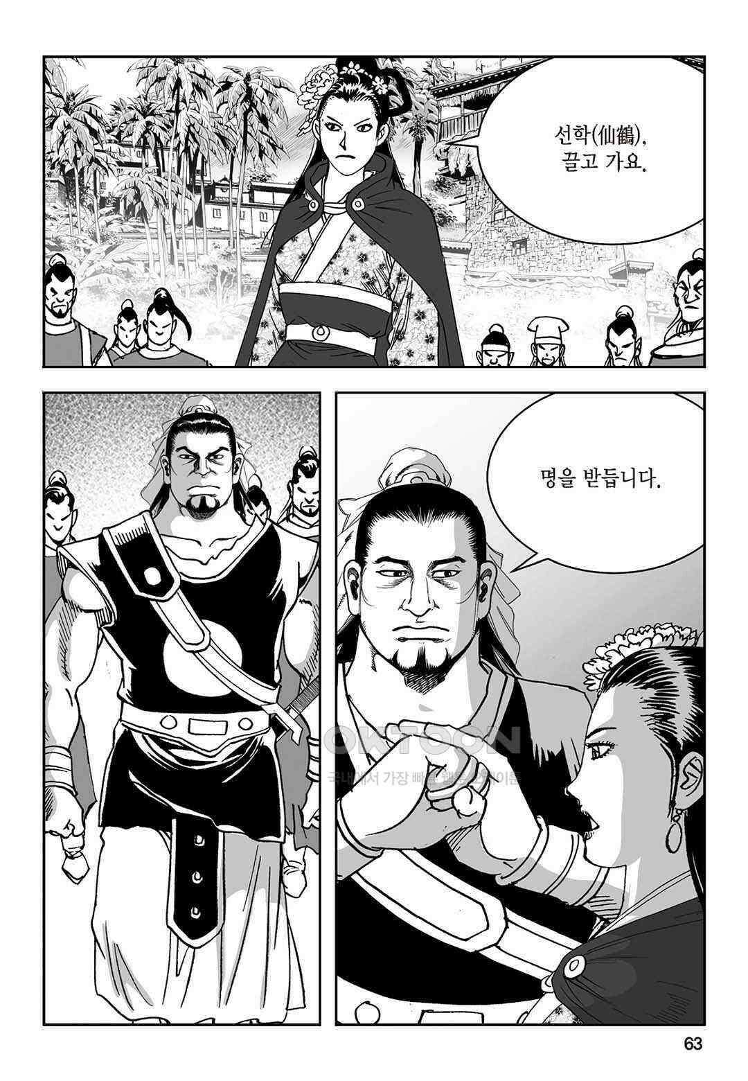황성 질풍가도 컬렉션 염제 70화 4
