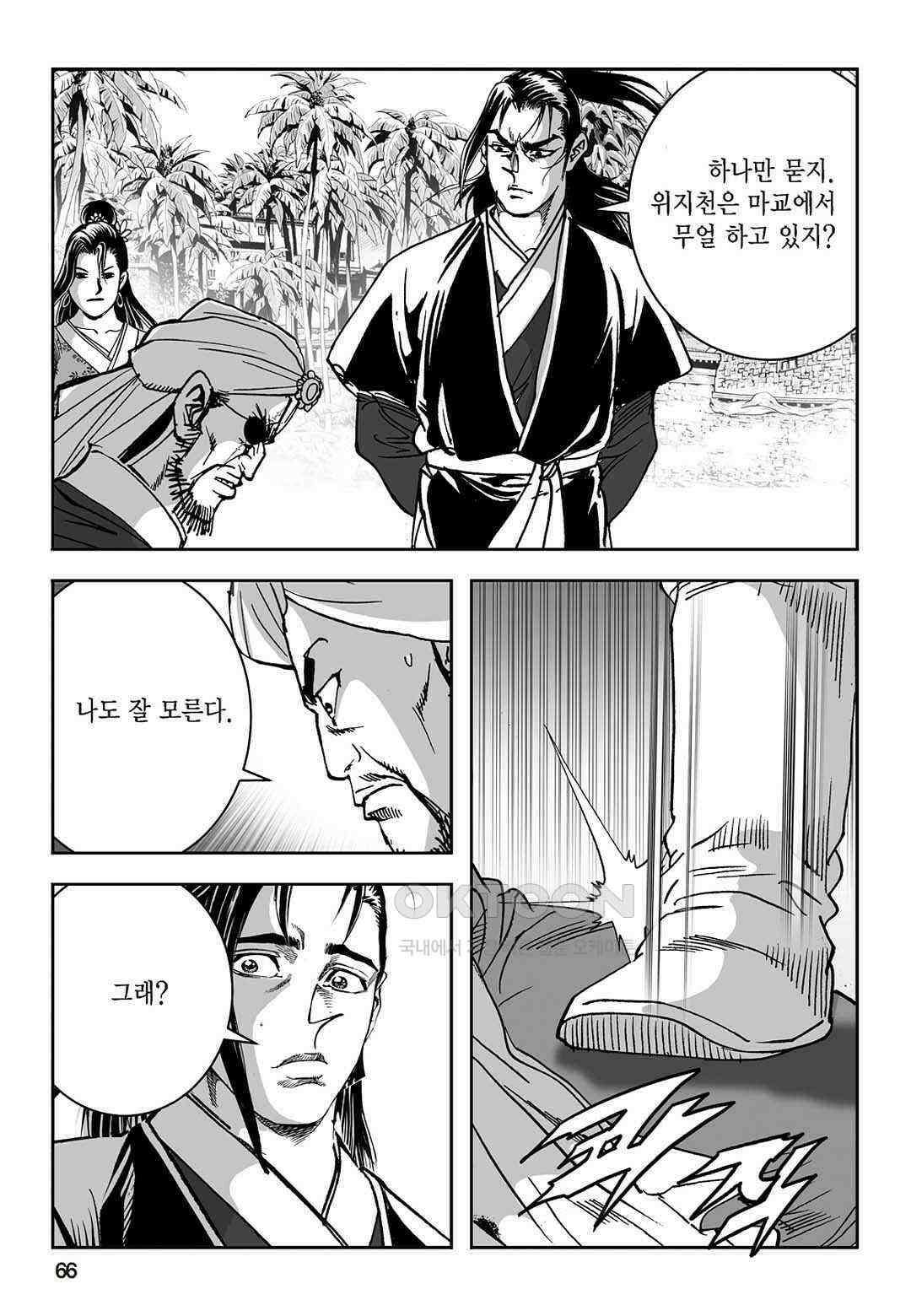 황성 질풍가도 컬렉션 염제 70화 7