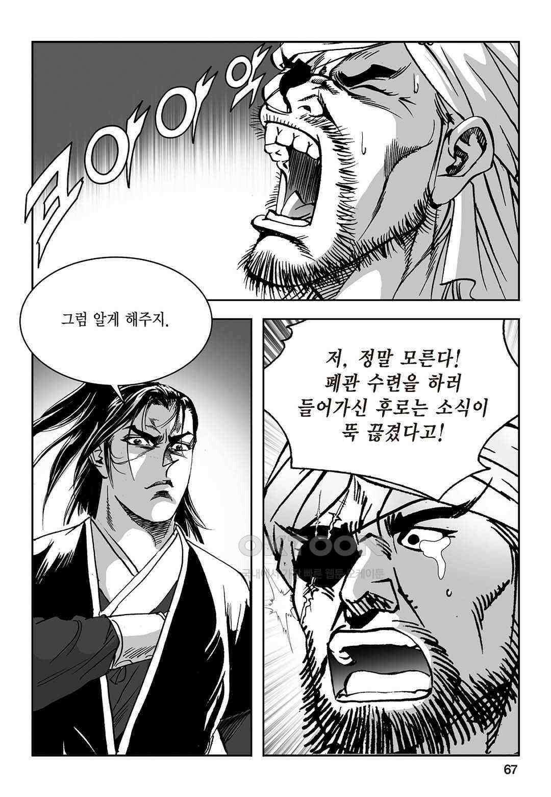 황성 질풍가도 컬렉션 염제 70화 8