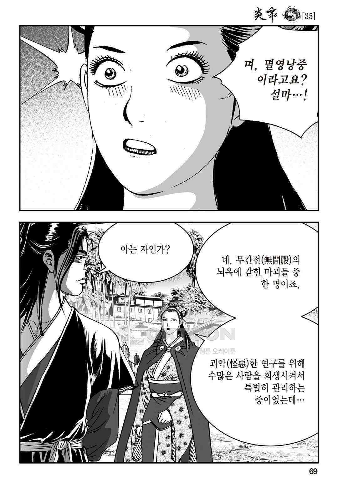 황성 질풍가도 컬렉션 염제 70화 10