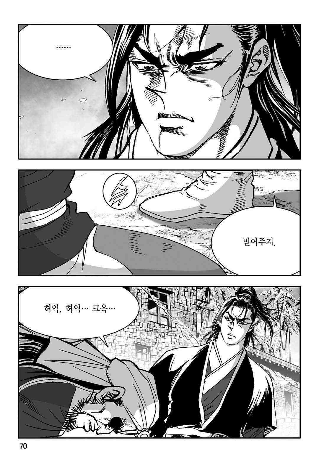 황성 질풍가도 컬렉션 염제 70화 11