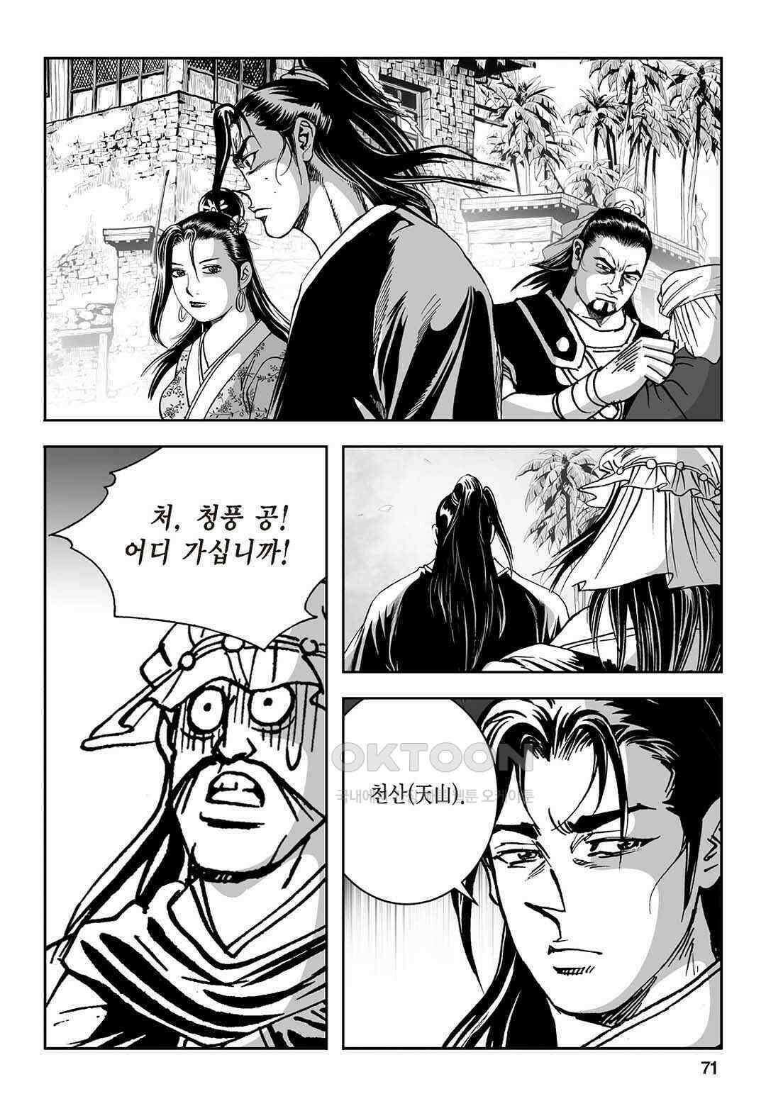 황성 질풍가도 컬렉션 염제 70화 12