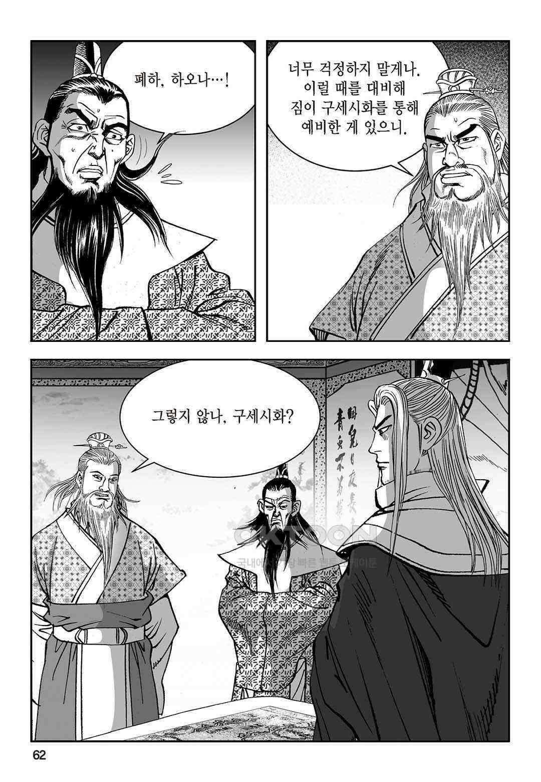 황성 질풍가도 컬렉션 염제 76화 3