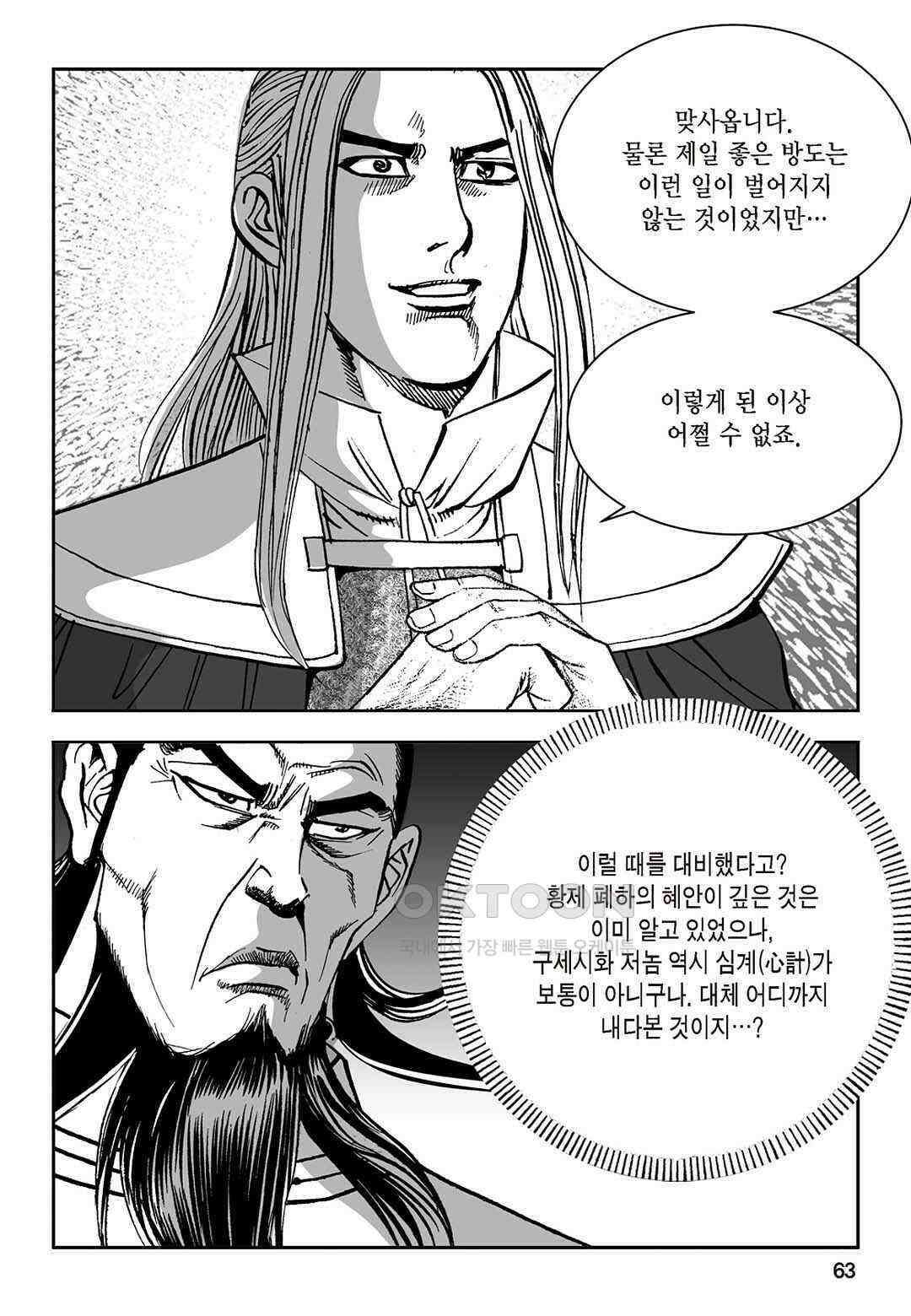 황성 질풍가도 컬렉션 염제 76화 4