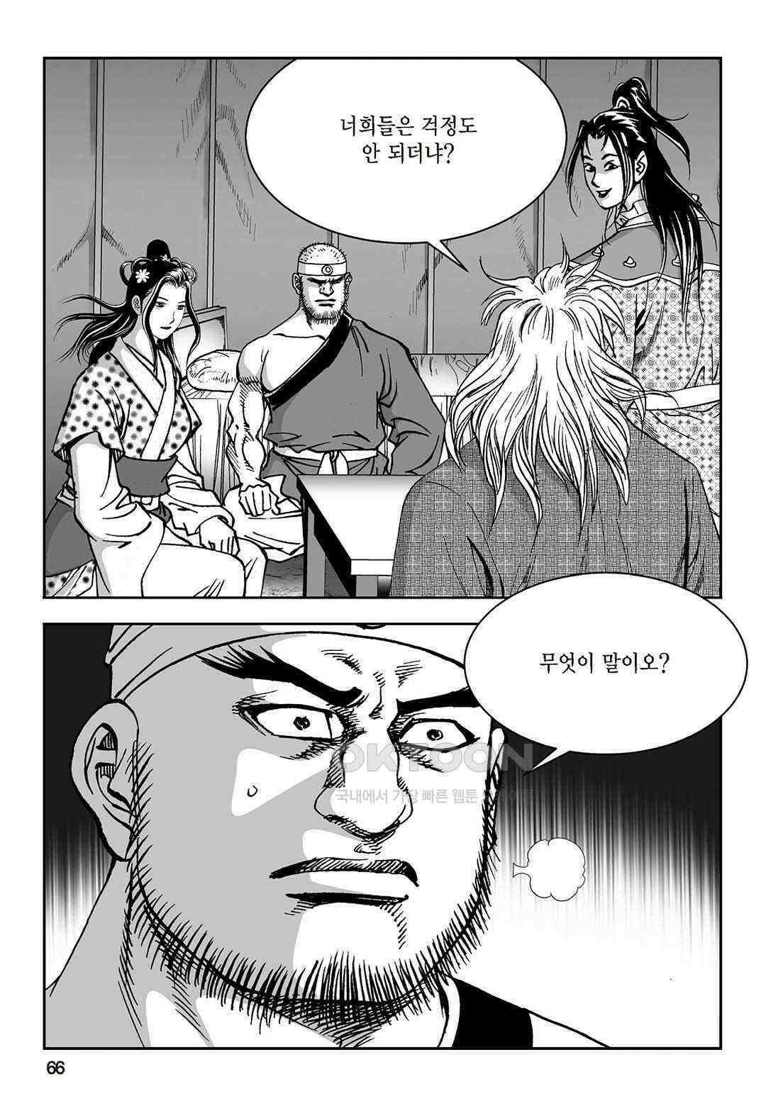 황성 질풍가도 컬렉션 염제 76화 7
