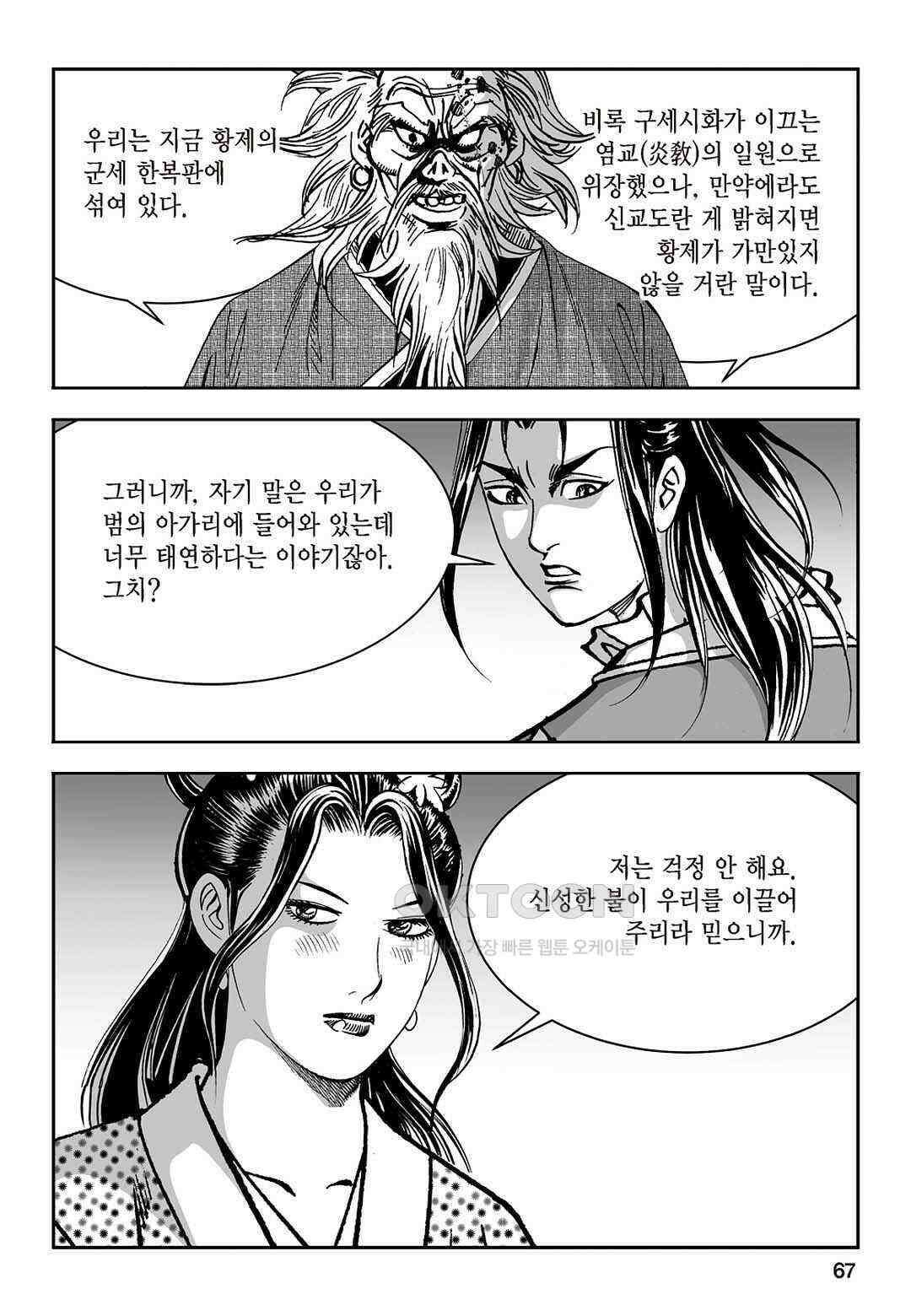 황성 질풍가도 컬렉션 염제 76화 8