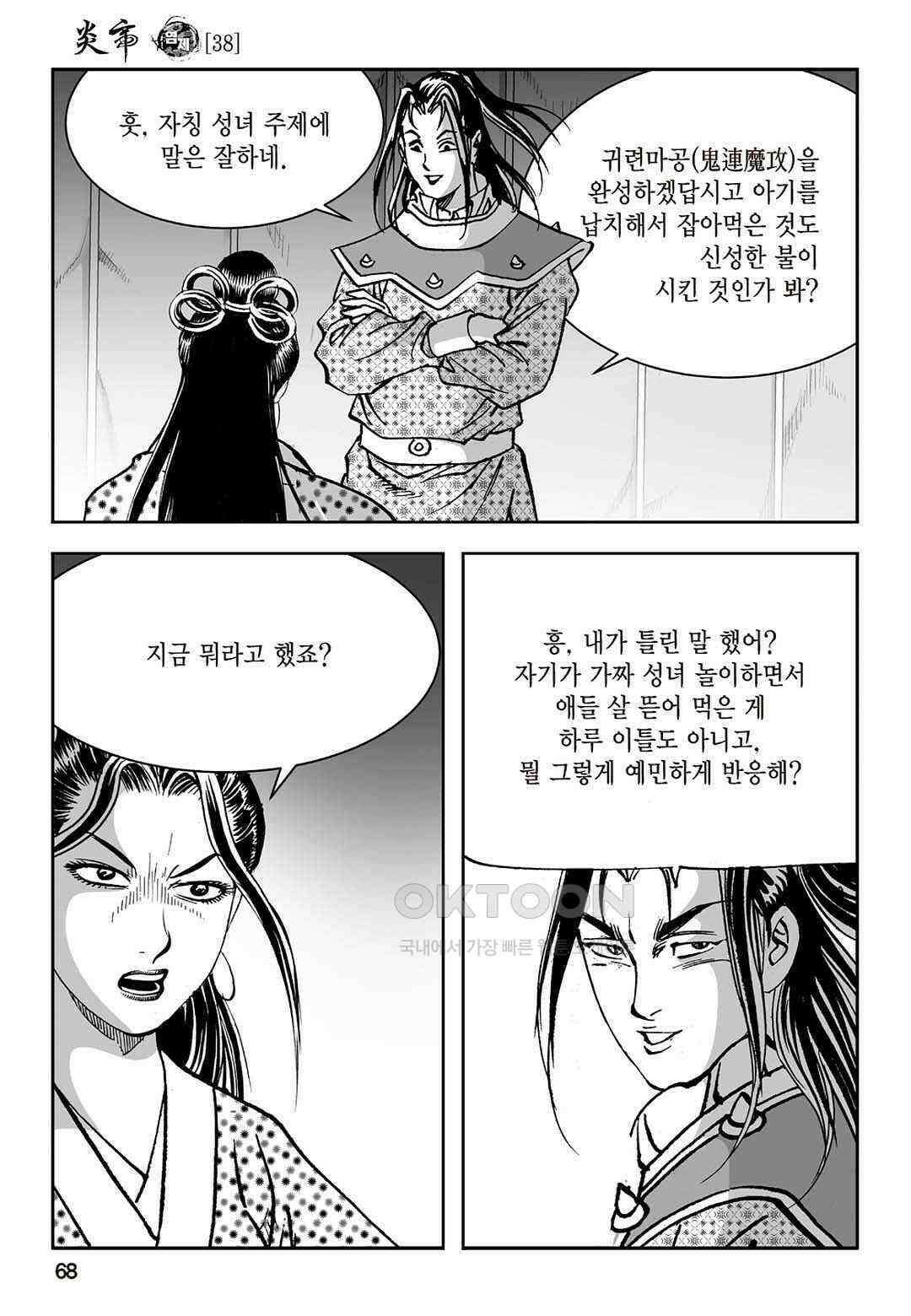 황성 질풍가도 컬렉션 염제 76화 9