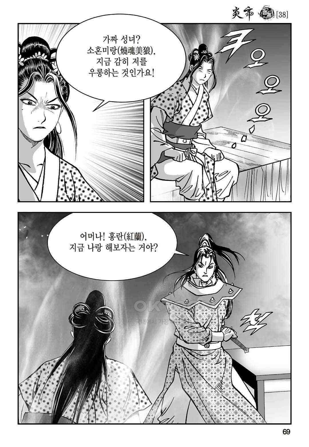 황성 질풍가도 컬렉션 염제 76화 10