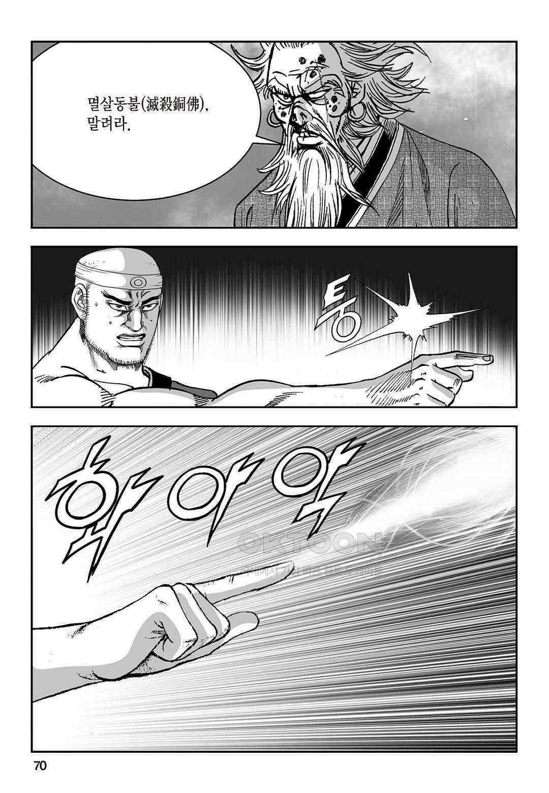 황성 질풍가도 컬렉션 염제 76화 11