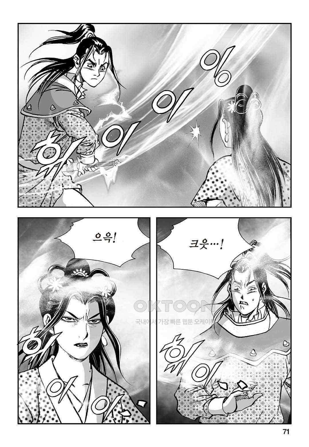 황성 질풍가도 컬렉션 염제 76화 12