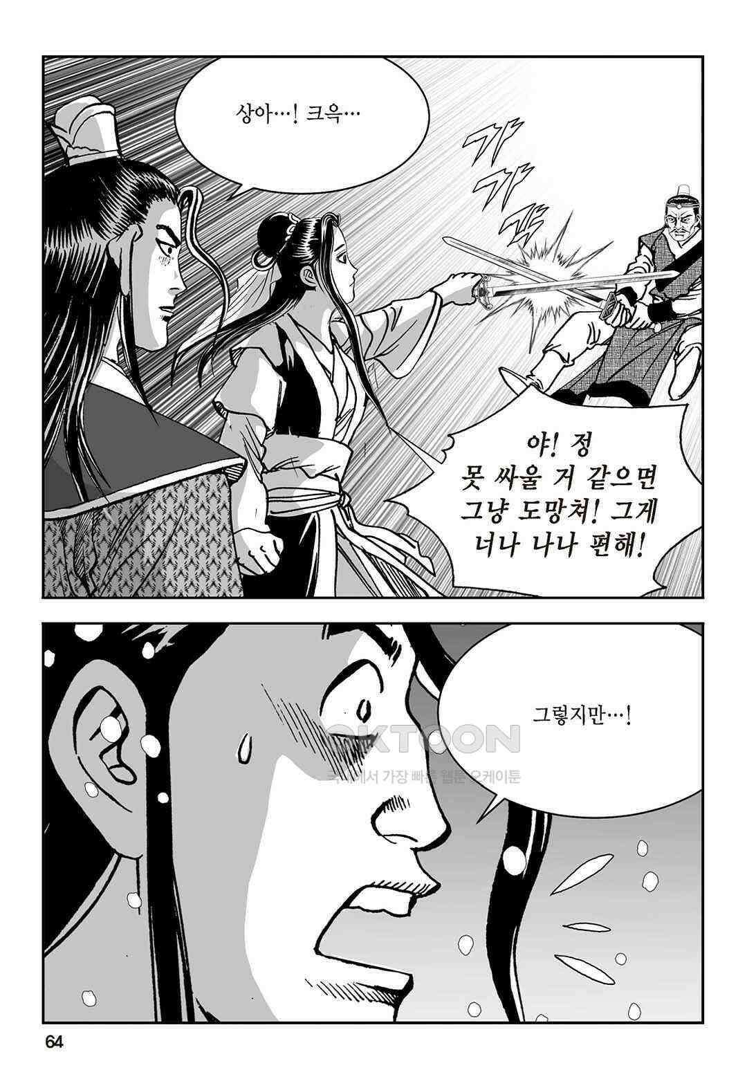 황성 질풍가도 컬렉션 염제 86화 5