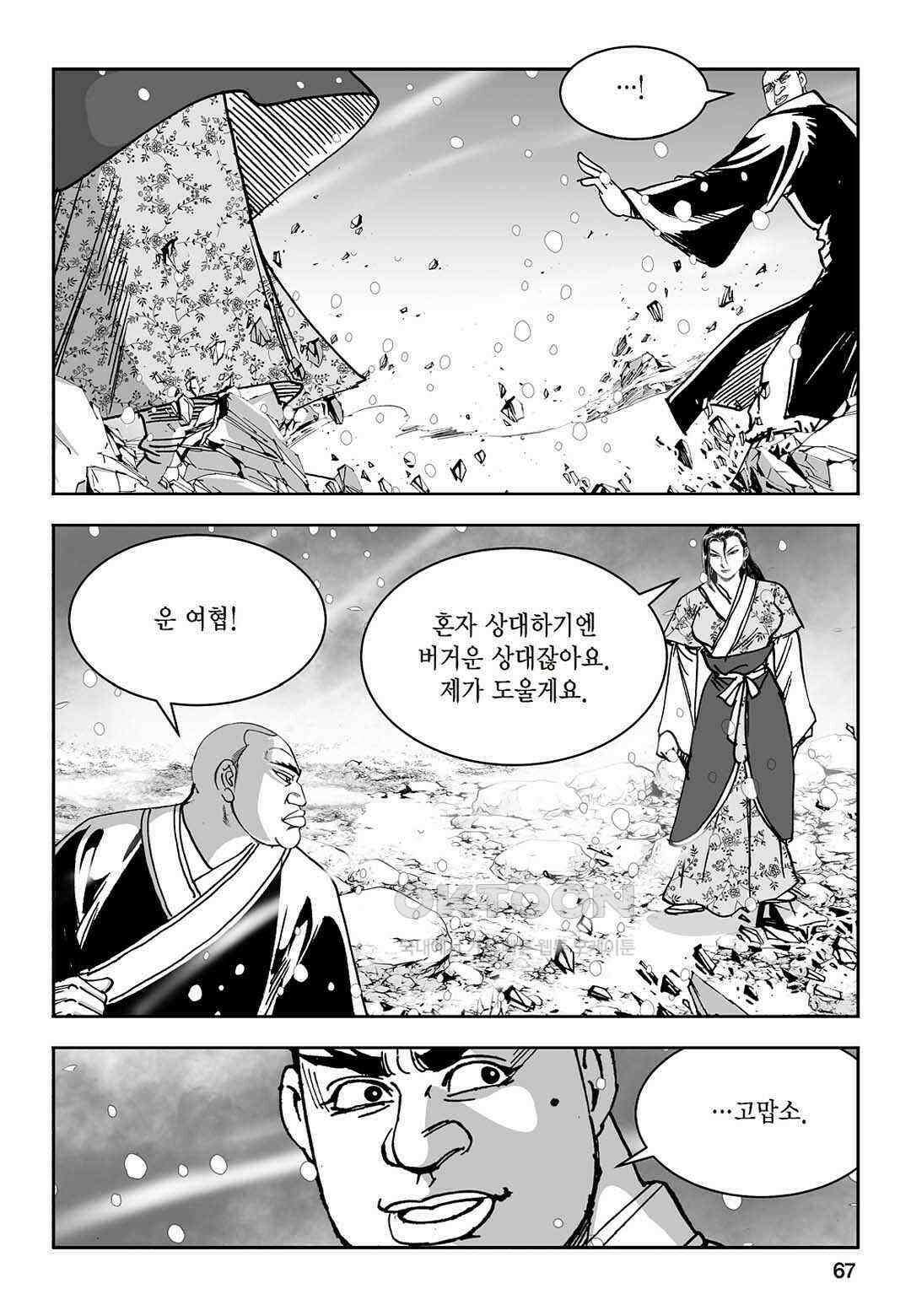 황성 질풍가도 컬렉션 염제 86화 8