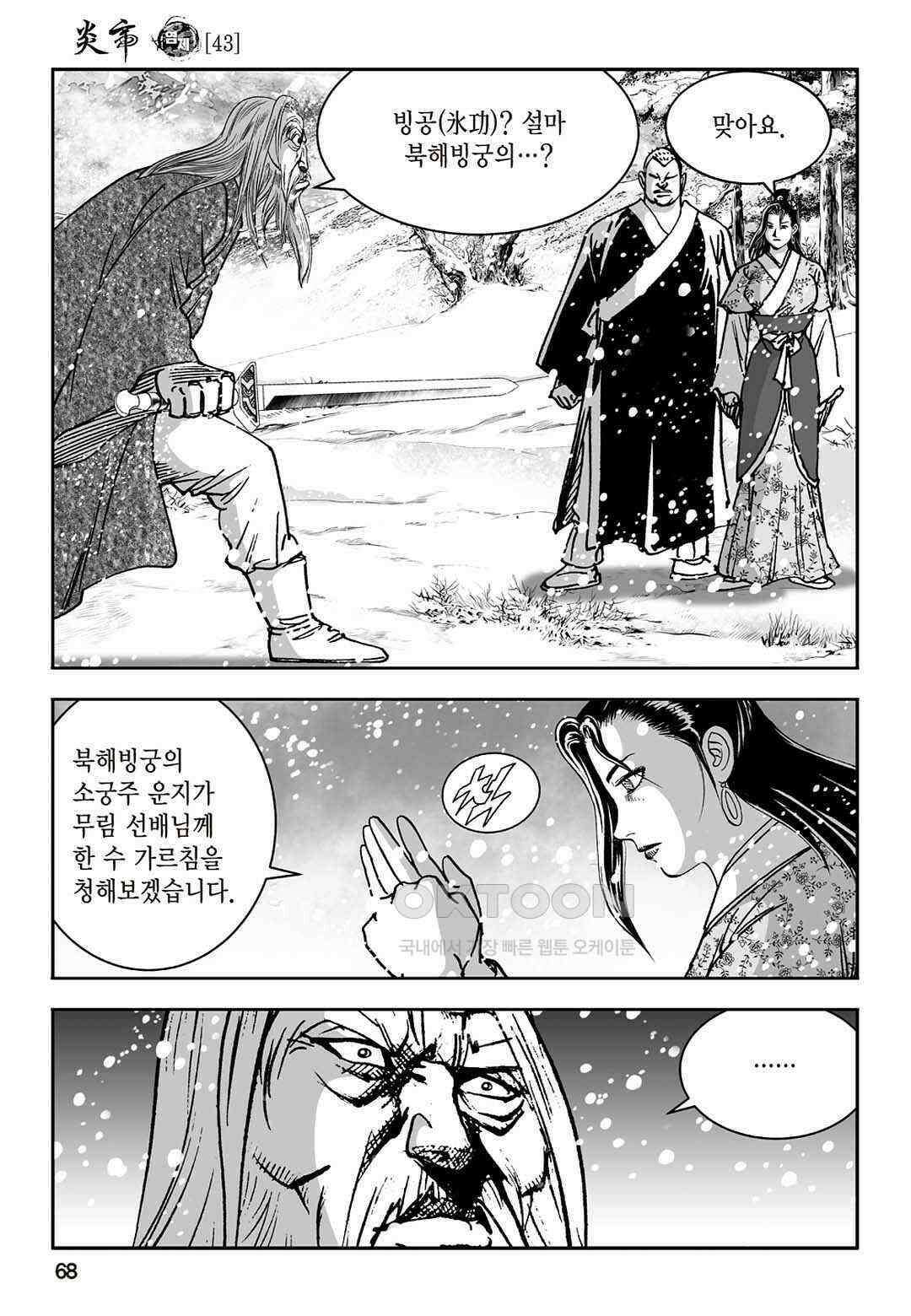 황성 질풍가도 컬렉션 염제 86화 9