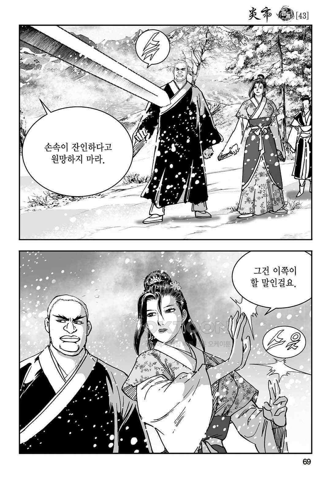 황성 질풍가도 컬렉션 염제 86화 10