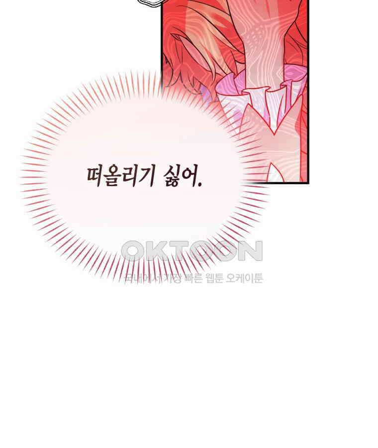 깨어나세요, 용사여 140화 4