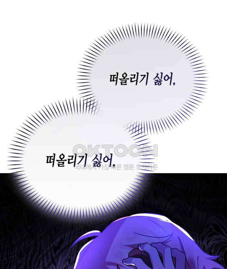 깨어나세요, 용사여 140화 5