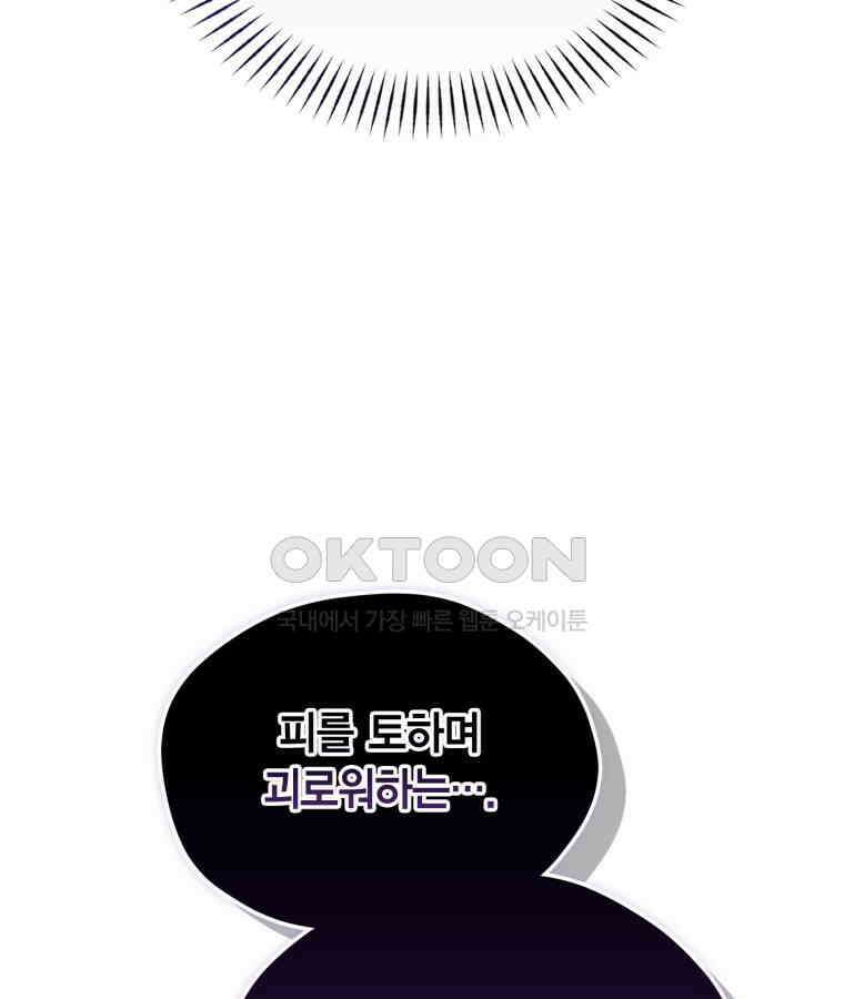 깨어나세요, 용사여 140화 7