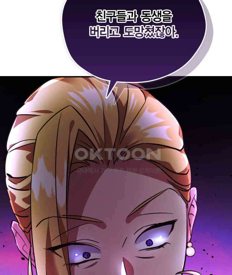 깨어나세요, 용사여 140화 8