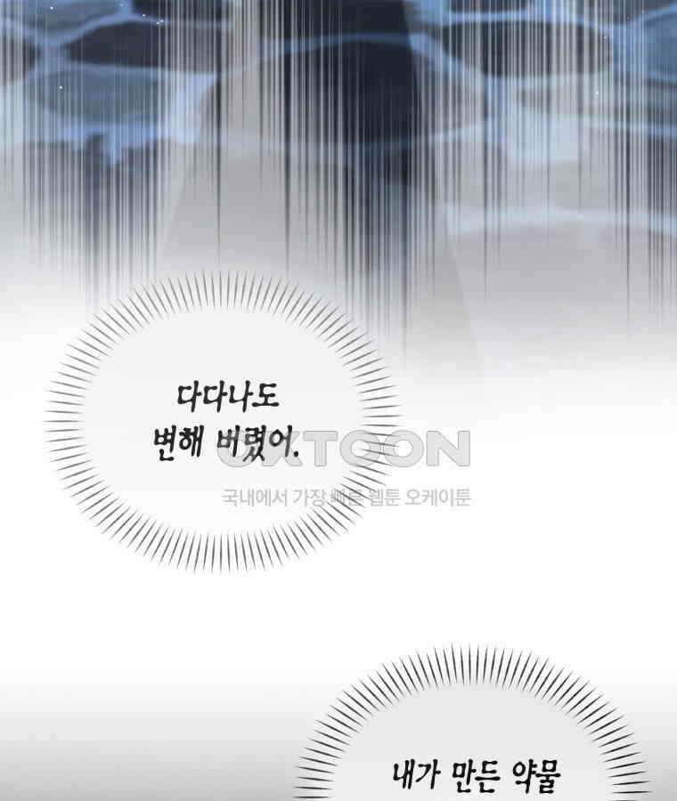 깨어나세요, 용사여 140화 15