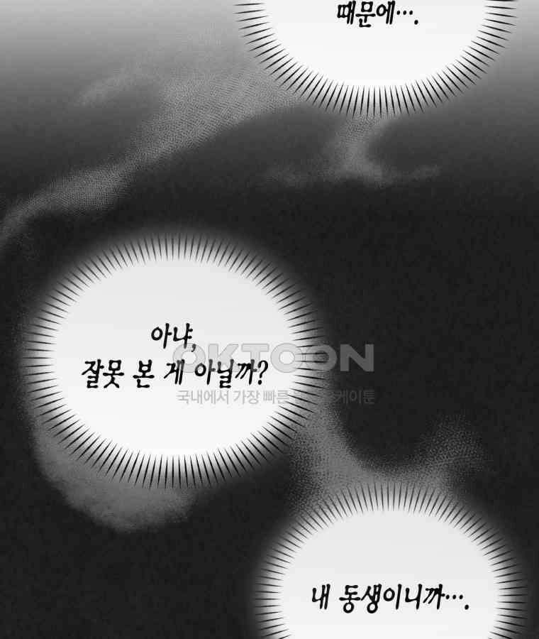 깨어나세요, 용사여 140화 16