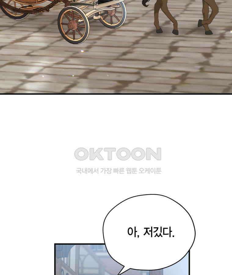 깨어나세요, 용사여 140화 22