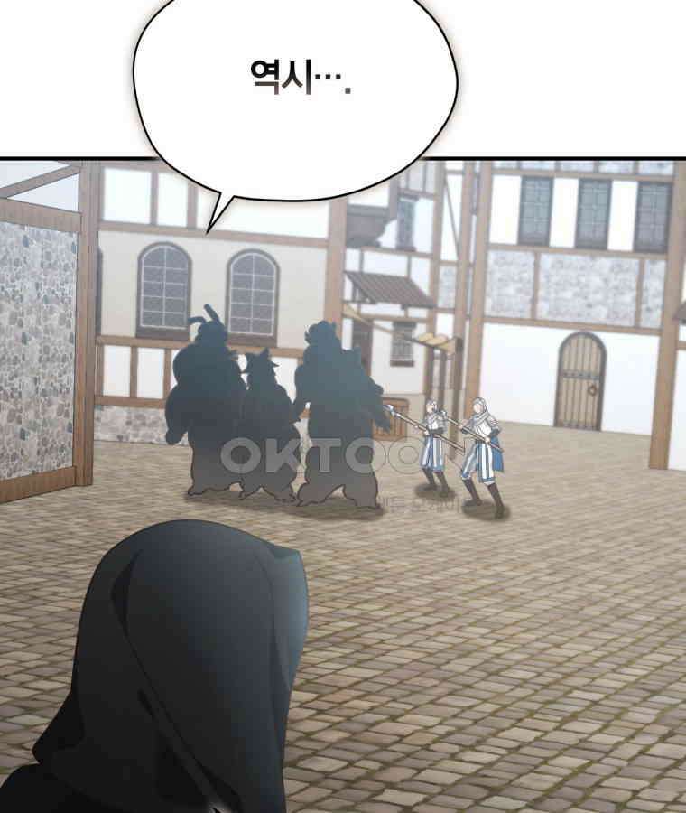 깨어나세요, 용사여 140화 24
