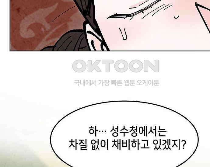간택주의보 67화 3