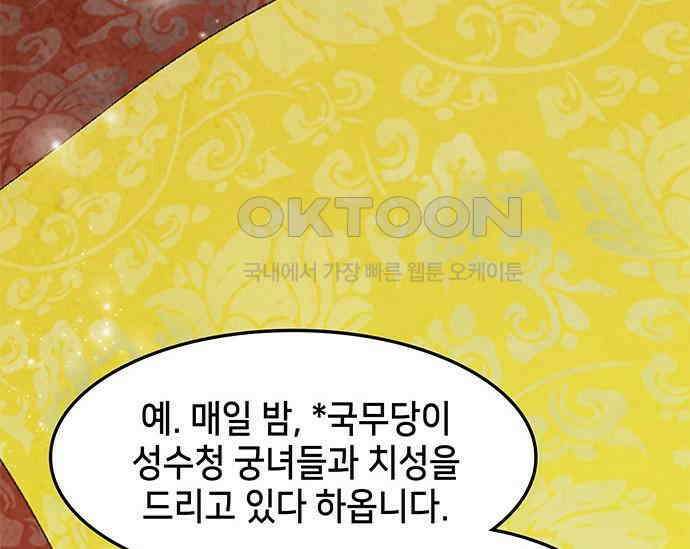 간택주의보 67화 6
