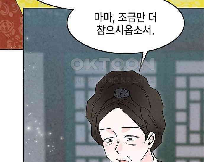 간택주의보 67화 7