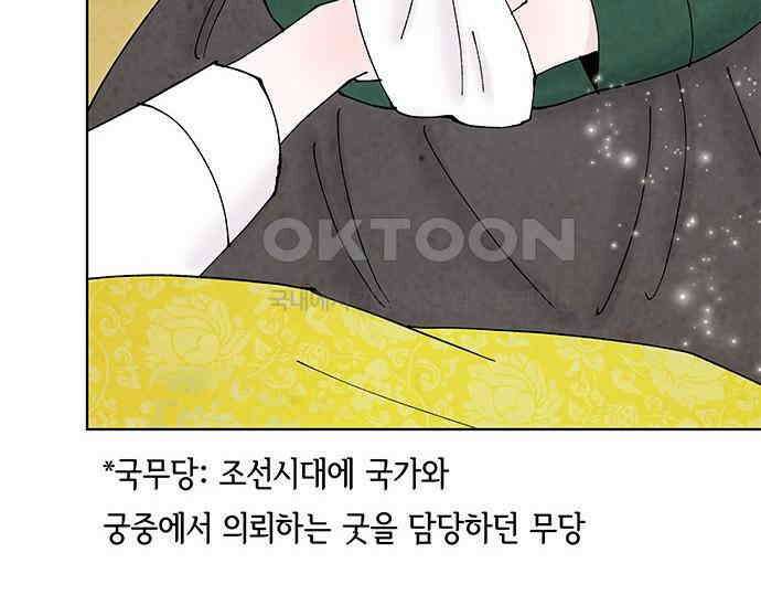 간택주의보 67화 9