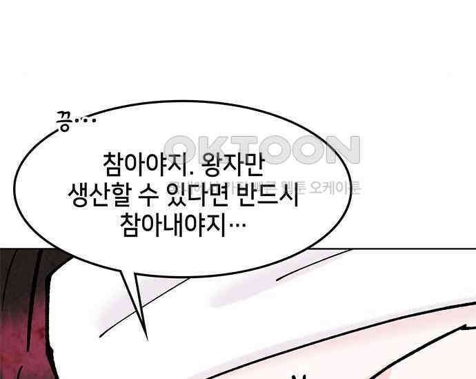 간택주의보 67화 10