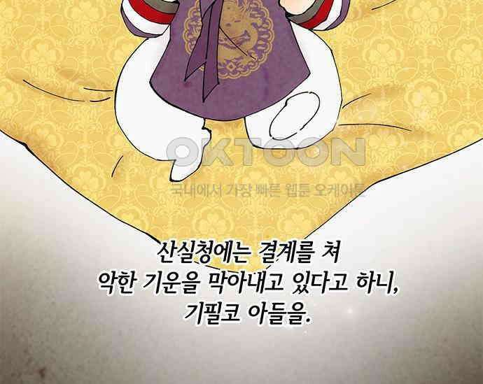 간택주의보 67화 17