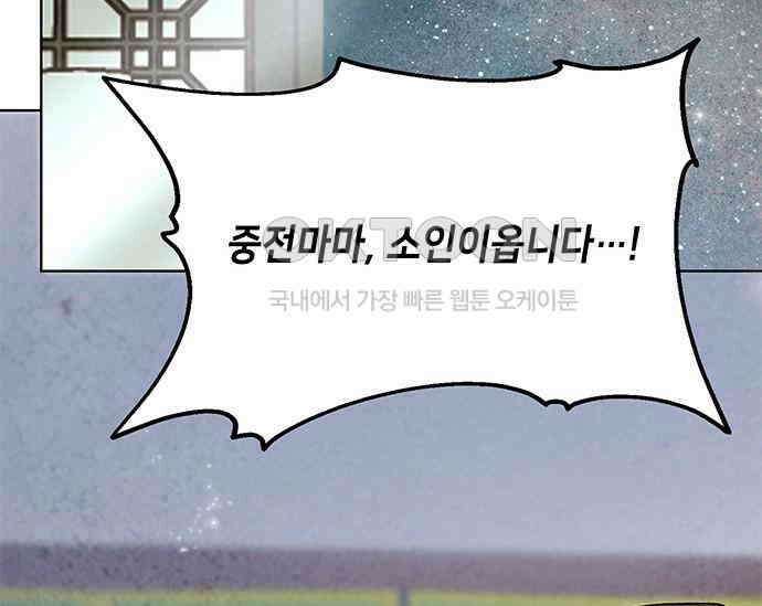 간택주의보 67화 20