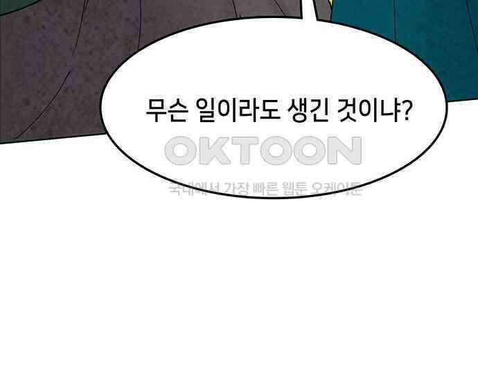 간택주의보 67화 23