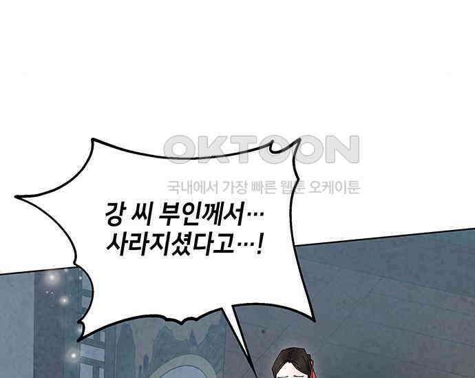 간택주의보 67화 24