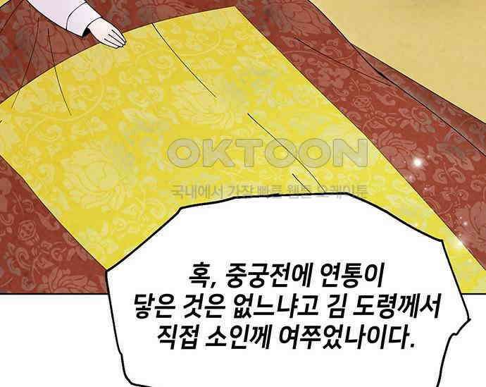 간택주의보 67화 27