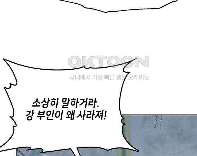 간택주의보 67화 28