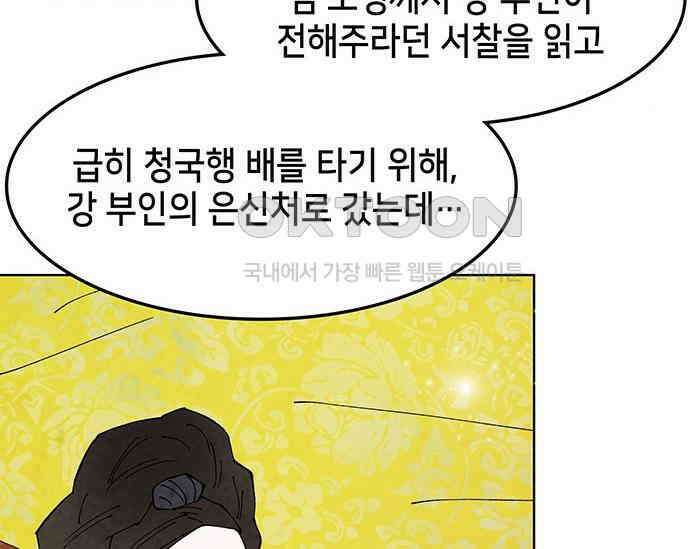 간택주의보 67화 31
