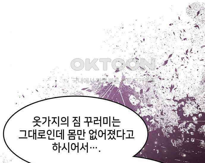 간택주의보 67화 34