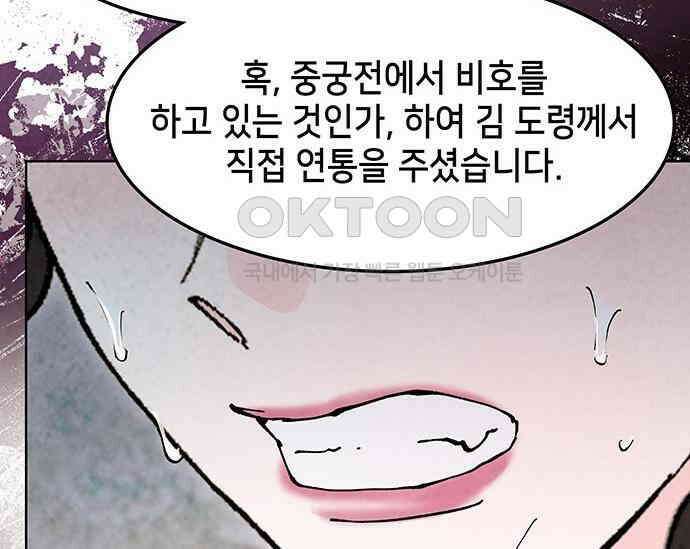 간택주의보 67화 35