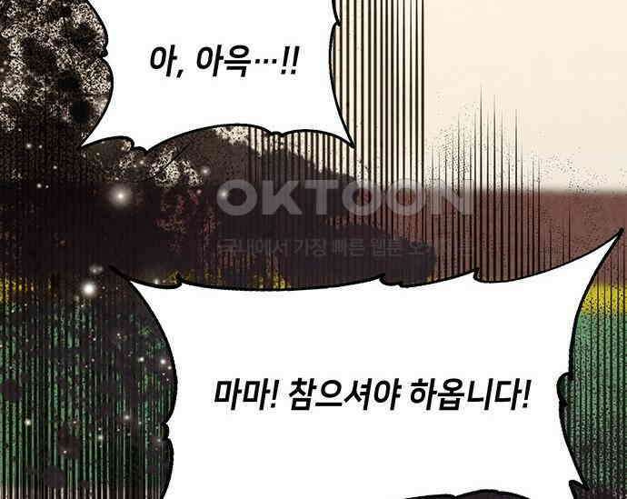 간택주의보 67화 37