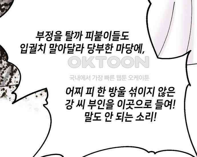 간택주의보 67화 42